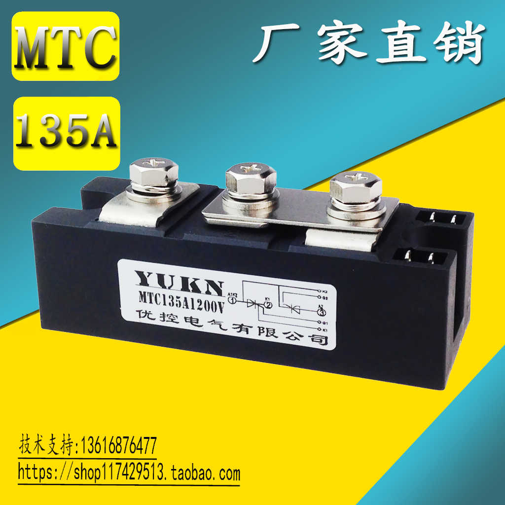 [优控电气]可控硅模块MTC135A1200V双向晶闸管模块MTX135A-12