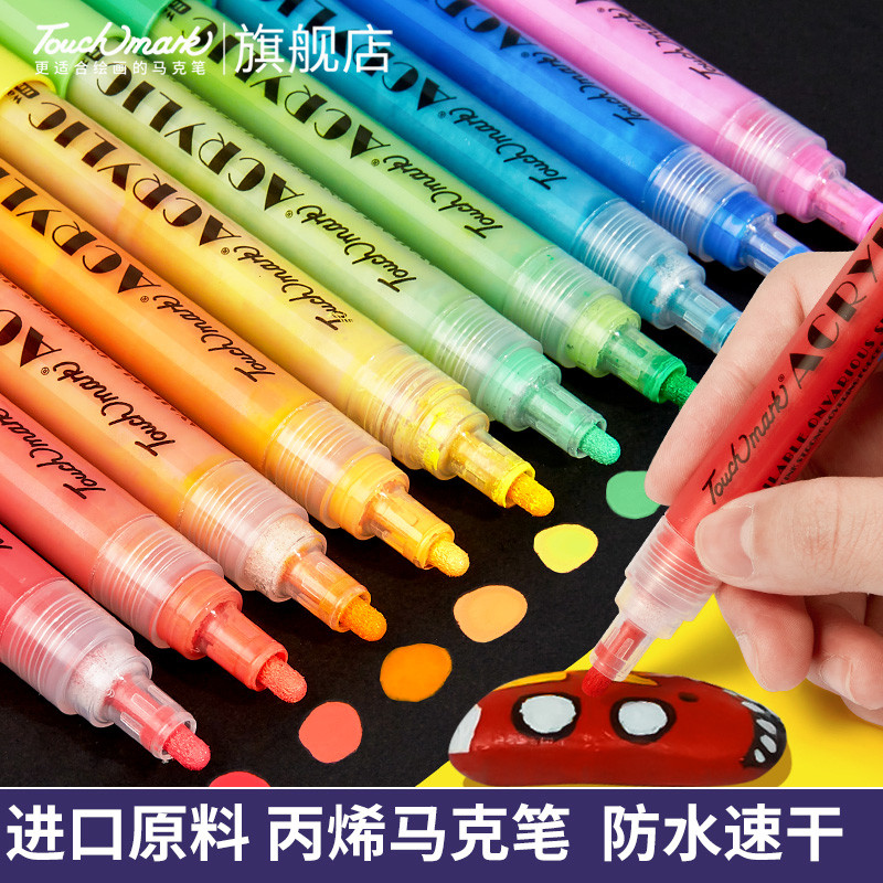 Touch mark丙烯马克笔专业防水手绘DIY画鞋丙烯颜料笔丙烯笔专用