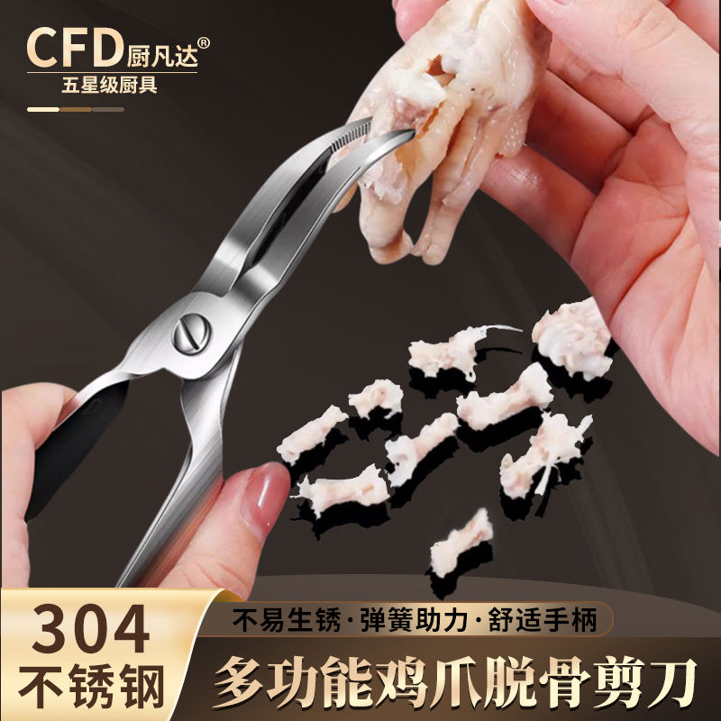 304不锈钢骨鸡爪去骨神器剃凤爪鸡脚剔骨刀尖嘴钳子脱骨夹