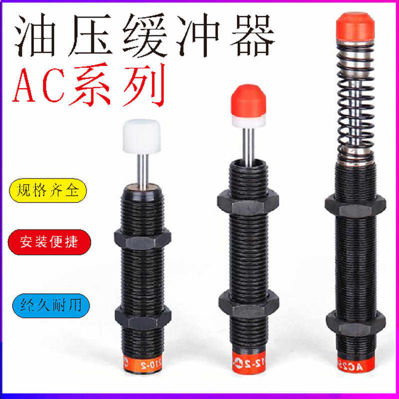 西捷克缓冲器 AC0604/0805/0806/1007/1008/1005/1210/1410-1-2