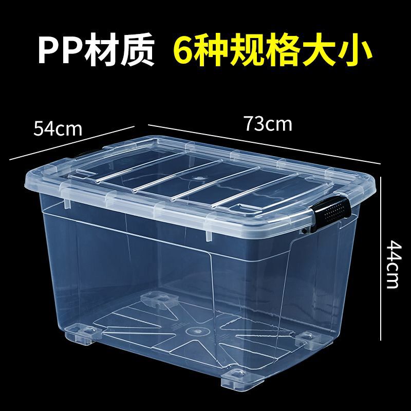 加大号高透明PP塑料收纳箱加厚家用衣服玩具储物箱装书整理箱带轮