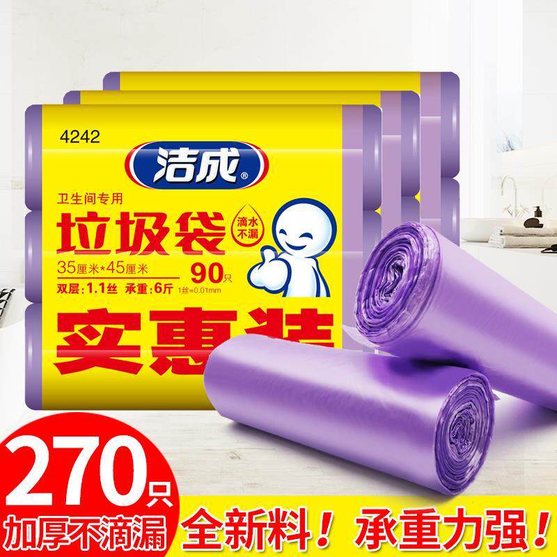 洁成家用小号卫生间专用垃圾袋办公室加厚平口式彩色塑料袋35*45