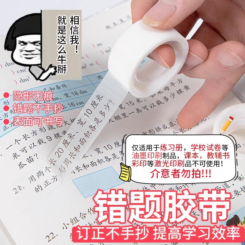 错题胶带透明罚抄粘贴复印整理神器胶布隐形胶带学生写字半透明可