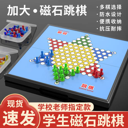 跳棋儿童益智磁性跳跳棋五子棋二合一小学生专用折叠多人游戏