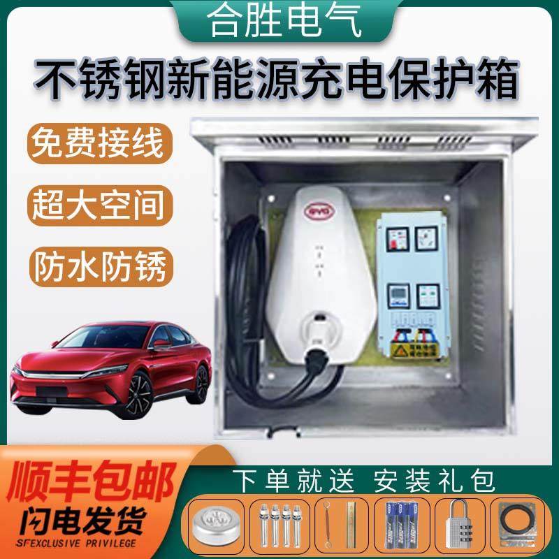 户外不锈钢充电箱新能源比亚迪电动汽车室外立柱防水定做配电箱,电子/电工,强电布线箱,淘宝优惠券,粉丝福利购,淘宝优惠卷