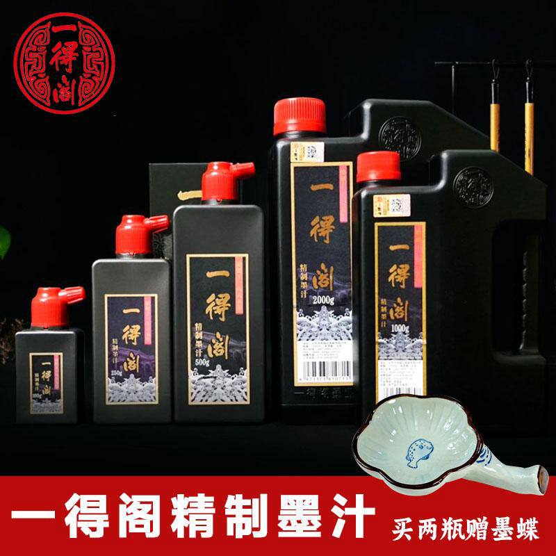 北京一得阁墨汁书法专用大小瓶国画对联毛笔墨水批发精制墨汁500g