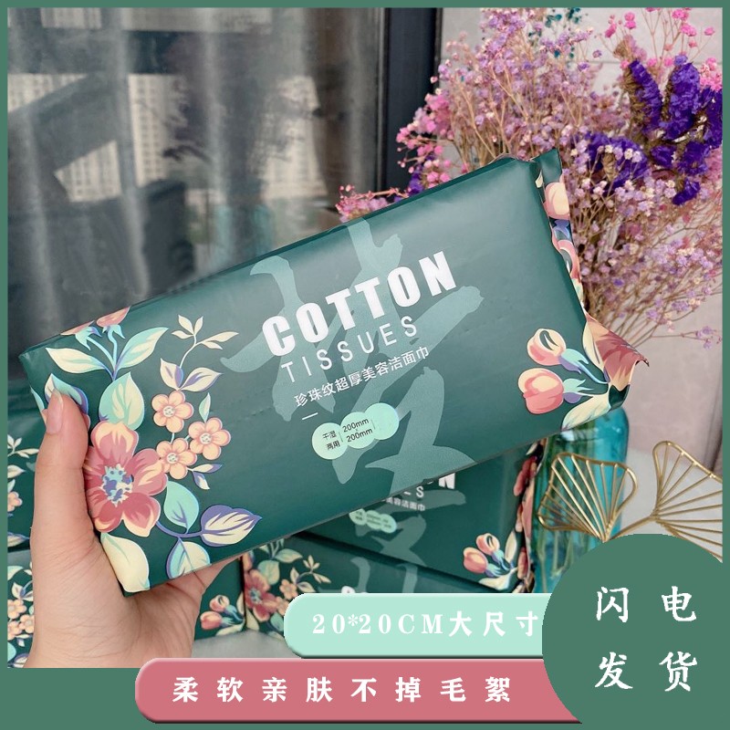 珍珠纹加厚抽取式一次性洗脸巾卸妆亲肤国潮风干湿两用擦脸洗脸巾