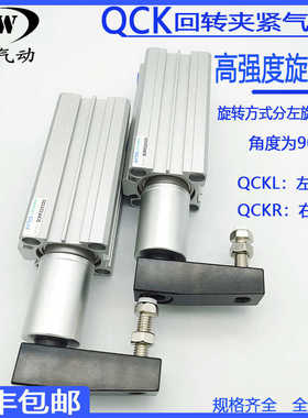 回转旋转夹紧下压气缸QCK12/16/25/32/40/50/63X10X20X50SL/R/M