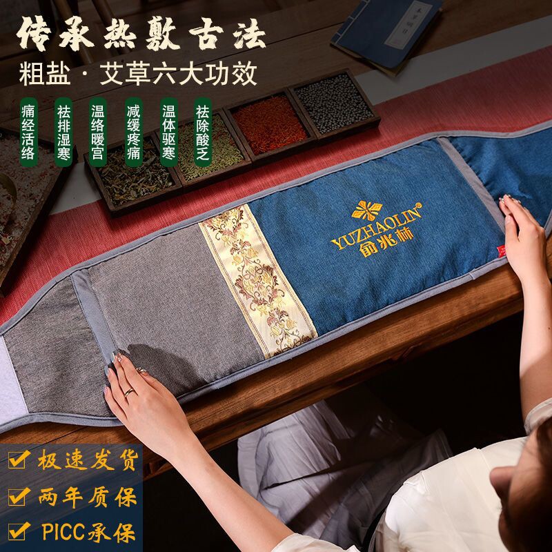 俞兆林电加热盐袋海盐粗盐热敷包艾灸艾草肩颈椎理疗腰带舒缓暖宫