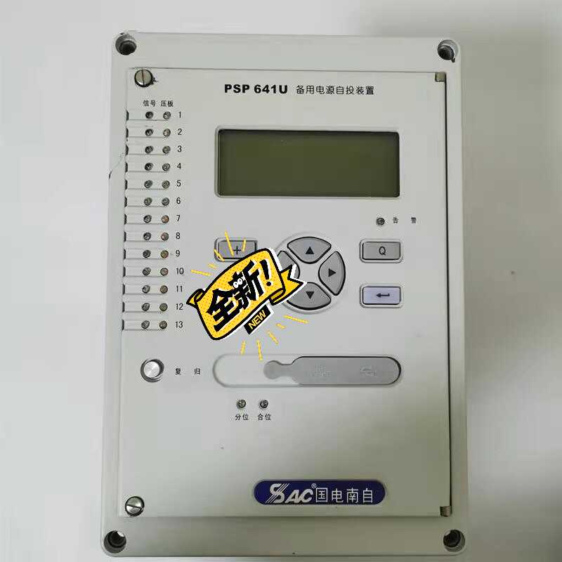 国电南自PSP641U备用电源自投装置（豆豆设备）