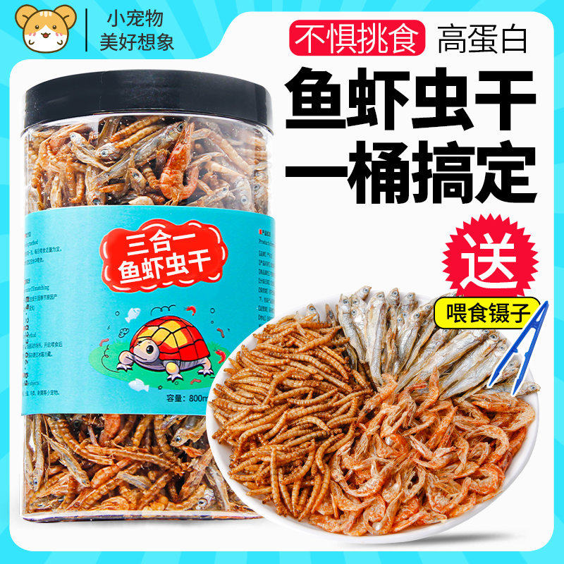 龟粮小乌龟饲料鱼干虾干幼龟开口通用巴西龟草龟龟料颗粒专用