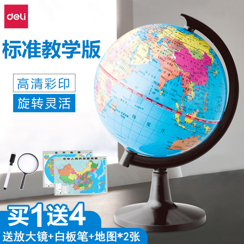 得力教学用地球仪中学生用30cm高清中号儿童小号办公室家居摆设摆