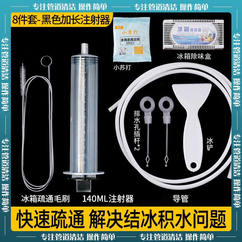 冰箱疏通器通排水孔家用五件套清洗管道专用堵塞除冰清理神器