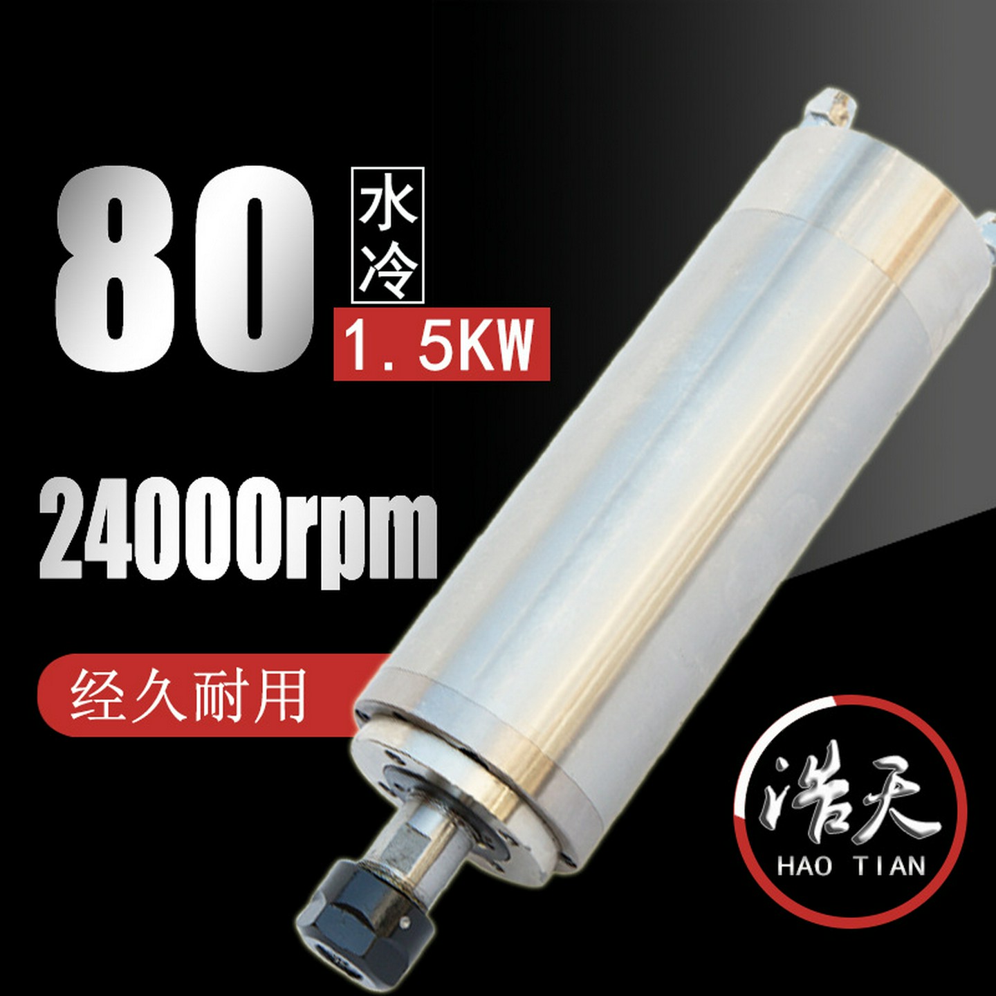 供应浩天直径80三相异步2级高速主轴电机24000转模具金属电主轴