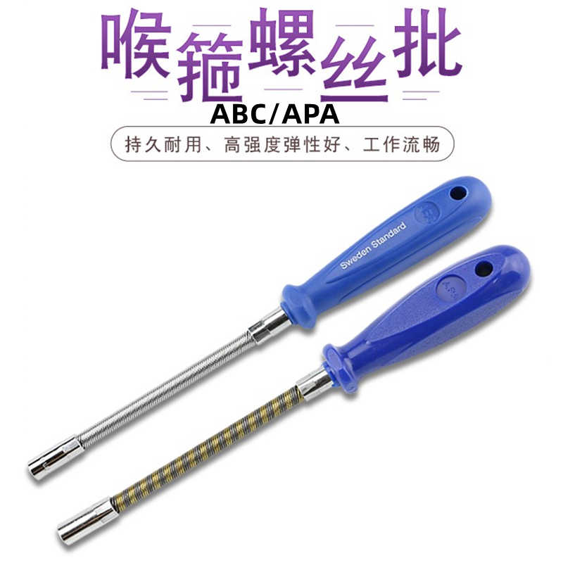 APA喉批多角度可弯曲弹簧批 7MM可伸缩套筒螺丝刀喉箍螺丝批