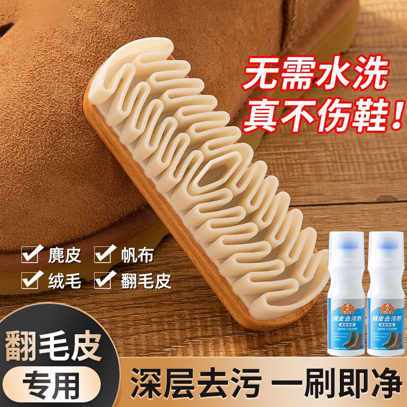 翻毛皮麂皮鞋刷子雪地靴鹿皮绒面专用反毛皮橡皮擦鞋生胶片勃肯鞋