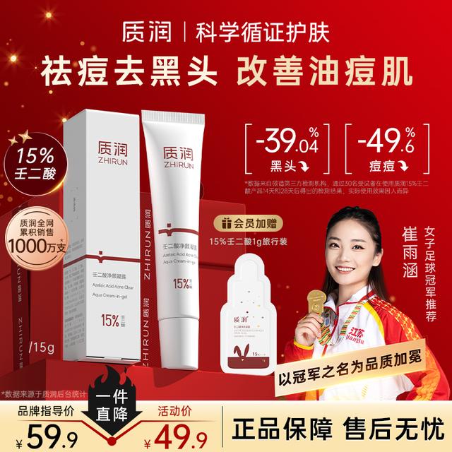 质润壬二酸精华祛痘去闭口粉刺精华乳淡化痘印提亮