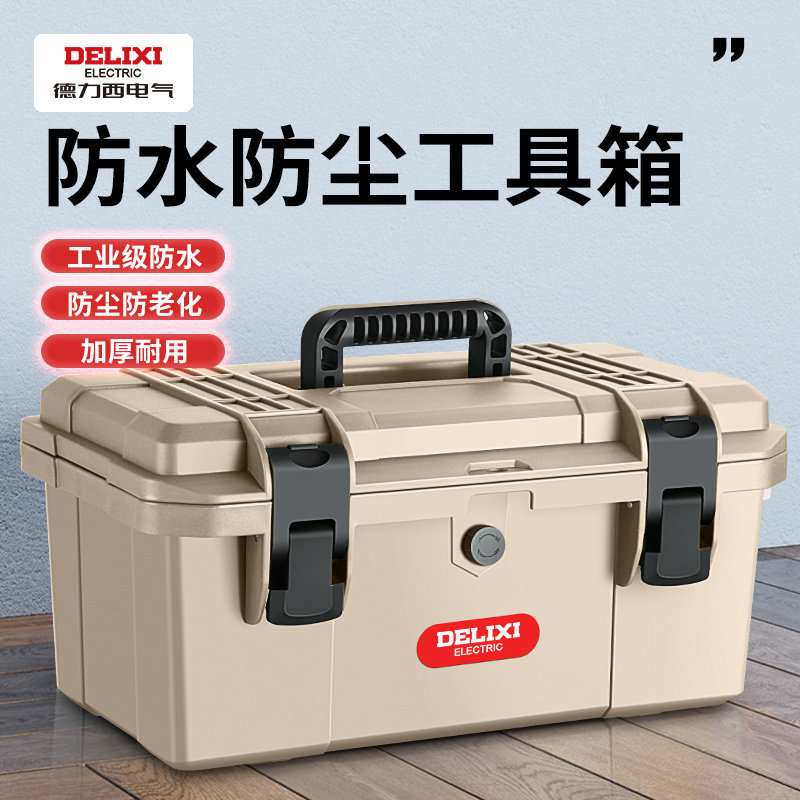 德力西五金工具箱工业级家用防水箱多功能收纳箱加厚电工车载维修