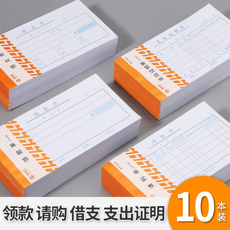 海博信支出证明单现金领款单请购单借支单账单借据借款单单据申请
