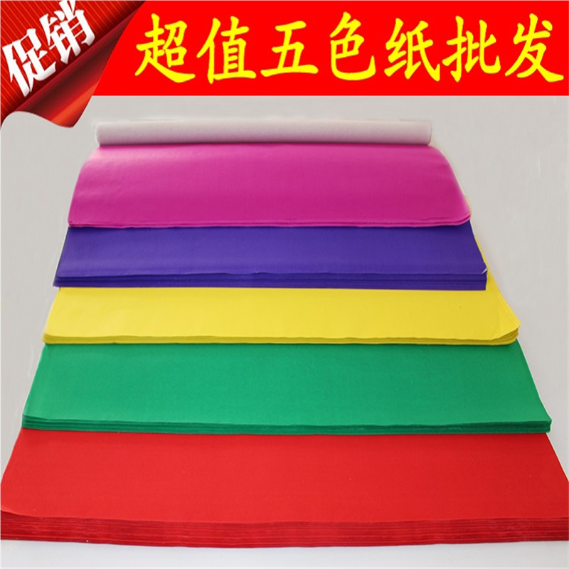 原浆五色纸 对联纸守孝纸语纸广告纸扎花纸五彩纸黄纸朱红纸