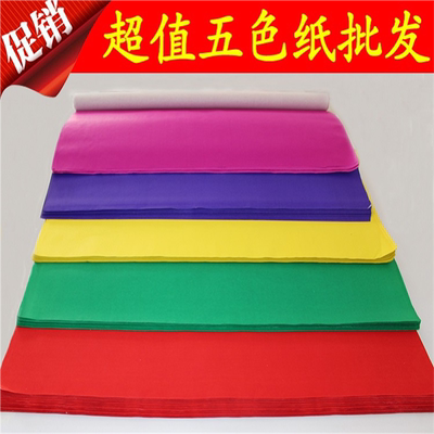 原浆五色纸 对联纸守孝纸语纸广告纸扎花纸五彩纸黄纸朱红纸
