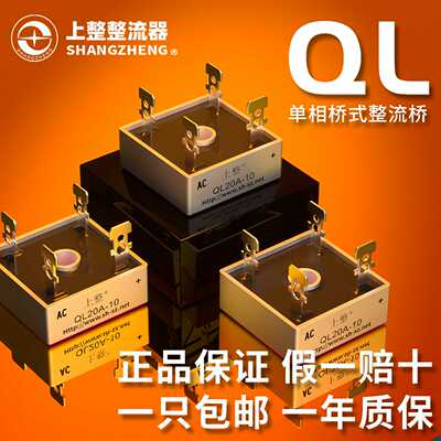 上海上整单相整流桥QL35A100A1600V桥堆桥式整流器QLF大功率24v