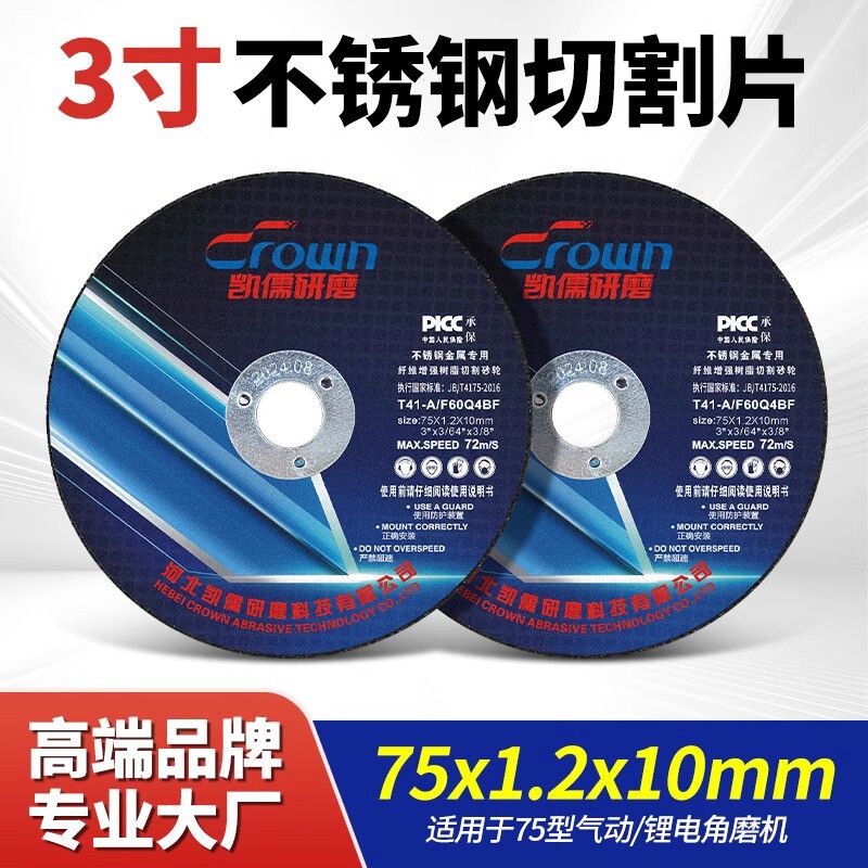 3寸切割片金属砂轮片打磨片75*1.2*10mm迷你角磨机锂电小切片锯片