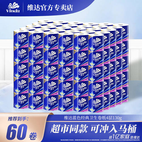 卷纸卫生纸家用实惠装整箱批60卷香厕纸妇婴纸巾擦手卷筒纸
