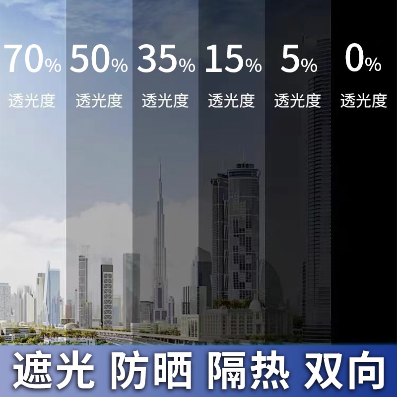 浅中深灰色玻璃膜双向透视高透光窗户防晒隔热遮光膜黑色改色