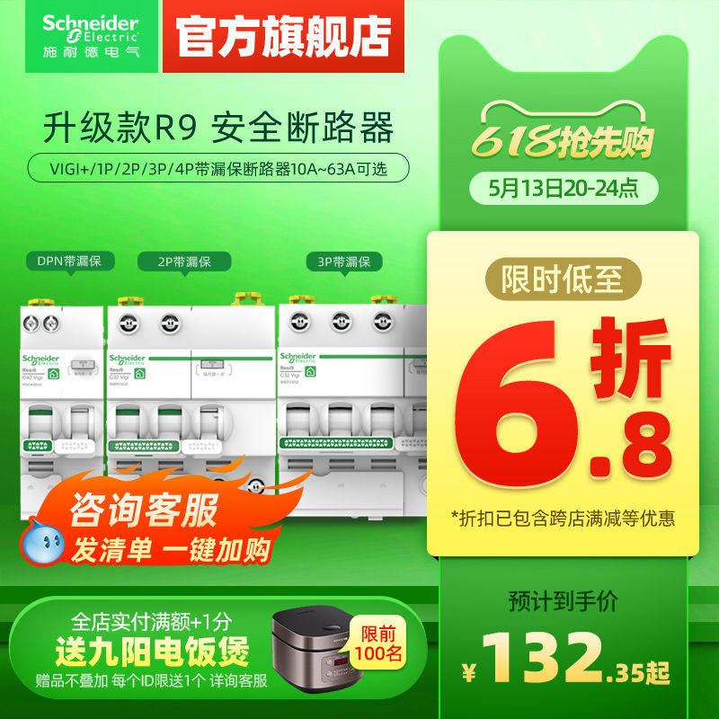 施耐德空气开关带漏电保护器2P空开开关1P断路器3P家用63A电闸
