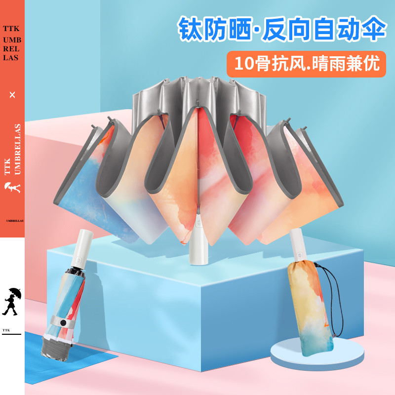 TTK全自动雨伞反向折叠女晴雨两用抗风遮阳伞防晒防紫外线太阳伞
