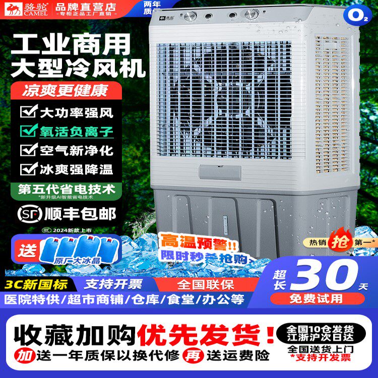 骆驼工业商用移动冷风机大型强力制冷加水空调扇风扇车间工厂饭店