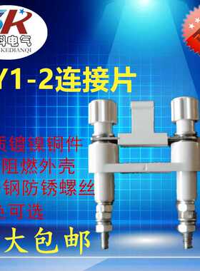 JY1-2连接片高压柜安装屏用切换片灰白色接线端子安装硬压片