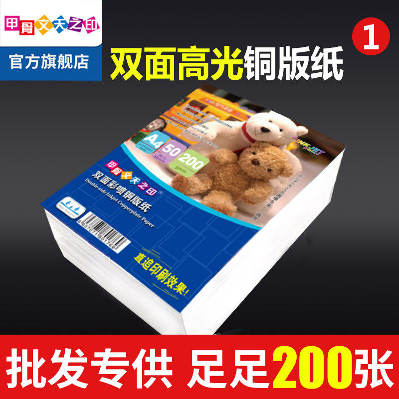 批发200g双面高光铜版纸彩色喷墨打印铜板纸300g彩喷铜版纸a4相纸