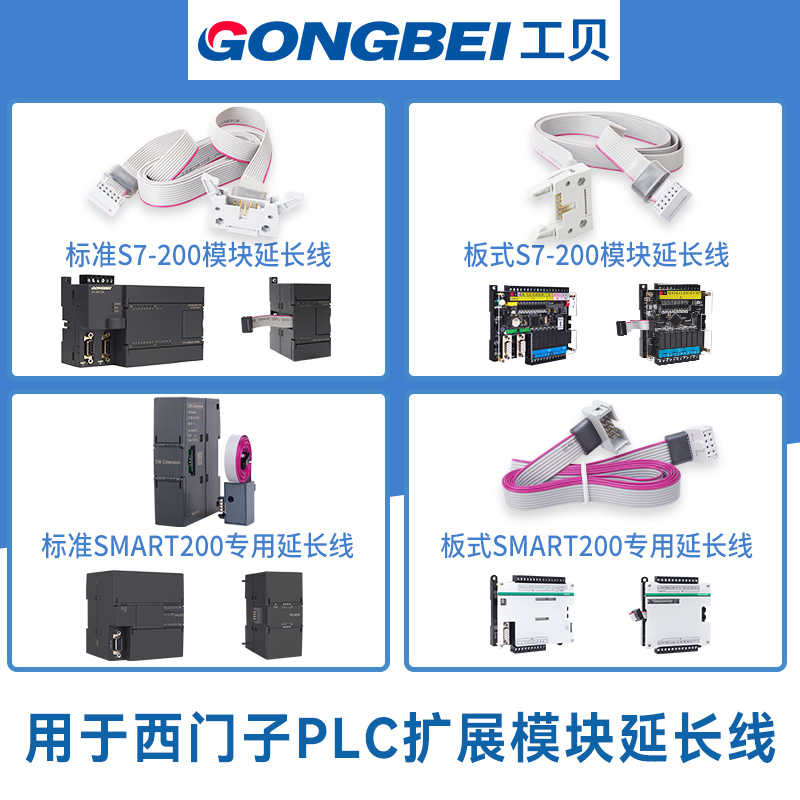 用于西门子S7-200 PLC扩展电缆290-6AA20 SMART模块延长线工贝P