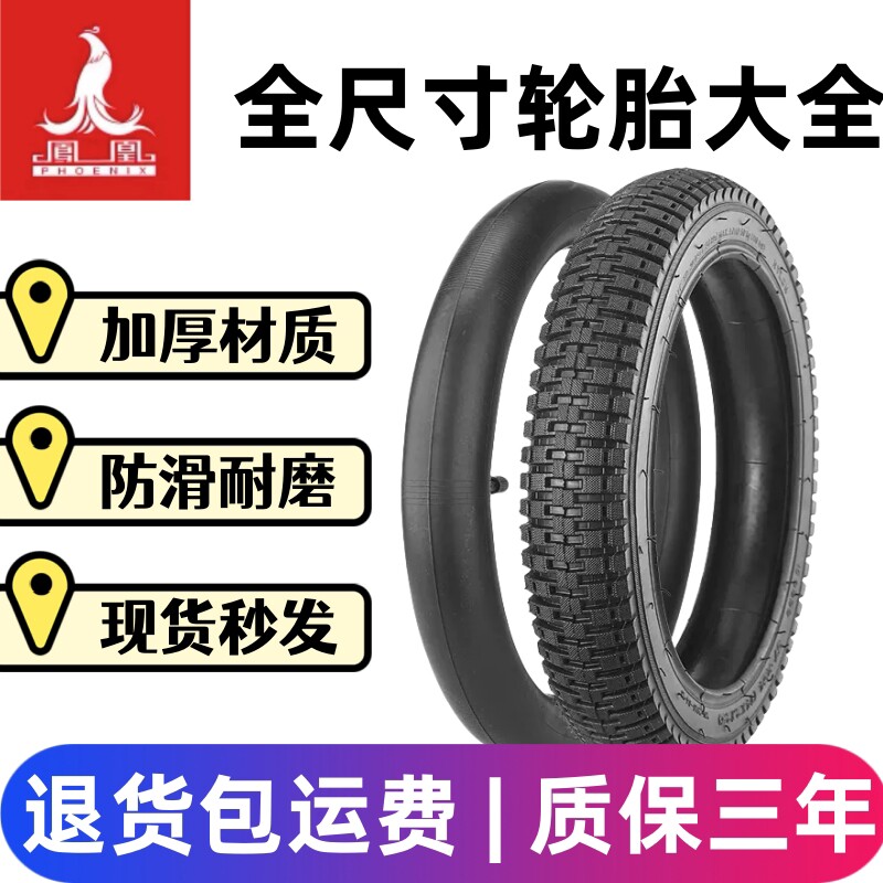 适配凤凰儿童自行车轮胎14/16/18/20寸X2.125/2.4内胎单车内