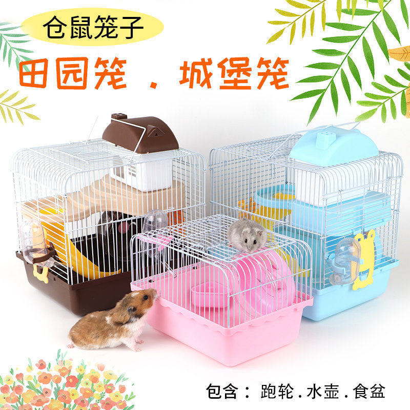 仓鼠笼子小田园双层大城堡别墅跑轮水壶食盆新手礼包养殖套餐用