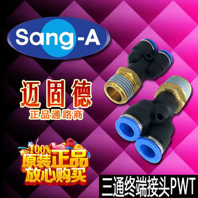 韩国相阿Sang-A原装正PWT04/06/08/10/12三通螺纹气动快速