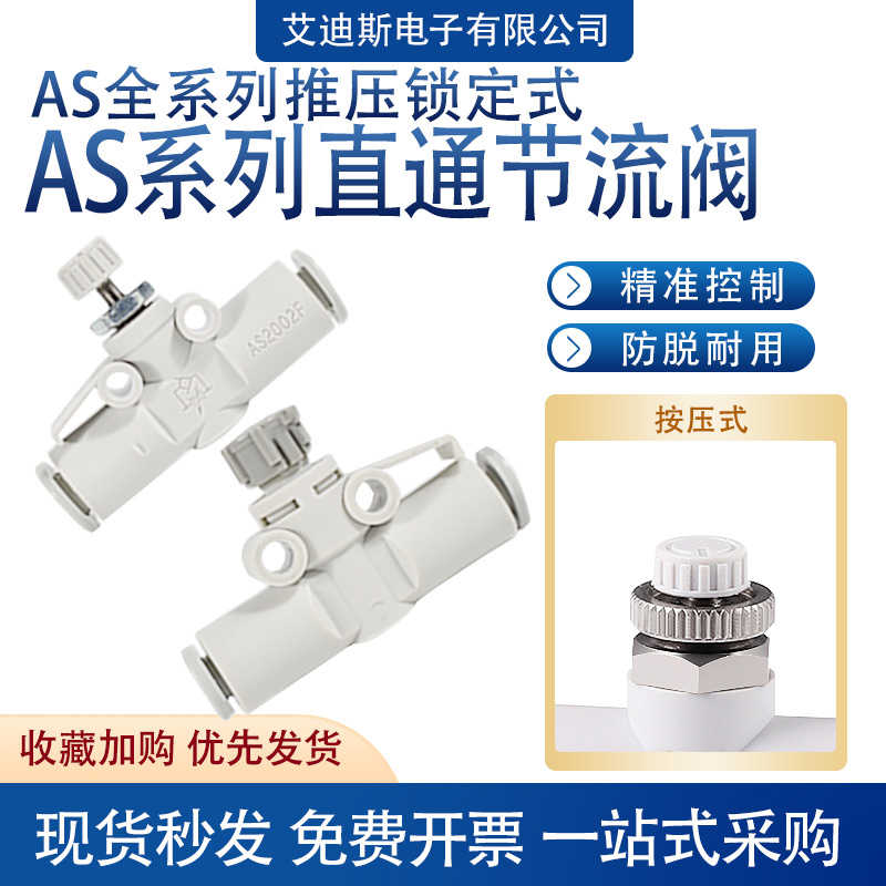 AS管道型节流阀调速阀控制阀AS1002F-04AS2002F-04/06AS3002F-