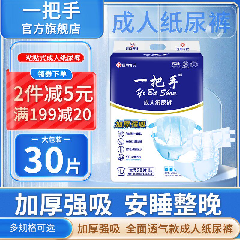 一把手加厚成人纸尿裤L30大号尿不湿大包 老人产妇失禁裤纸尿片