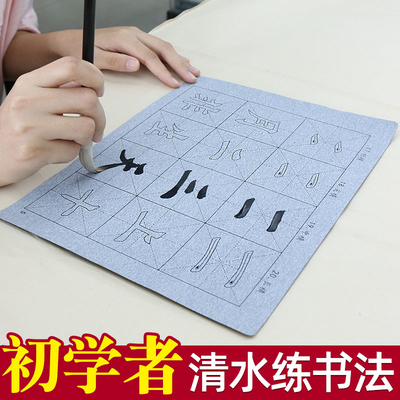 田楷毛笔字帖 水写布练字专用套装 小学生初学书法练字纸楷体