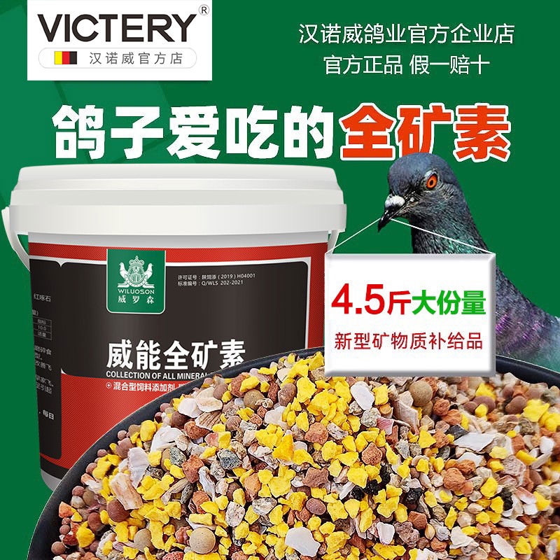 鸽子用全矿素信鸽赛鸽矿物质保健砂沙补钙助消化专用鸽子鸽粮