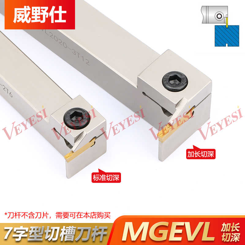 七字型横向槽车刀杆MVL/R16/2020-3T12排刀机弹簧钢白加长切深