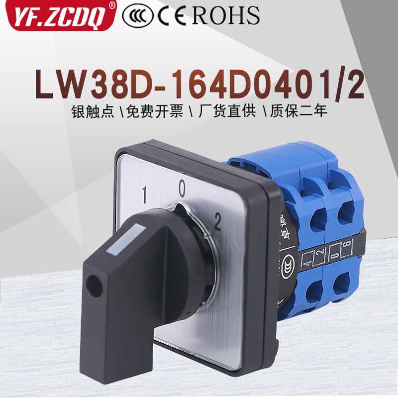 LW38D-164D0401/2两线双电源切换电机倒顺手自动切换万能转换