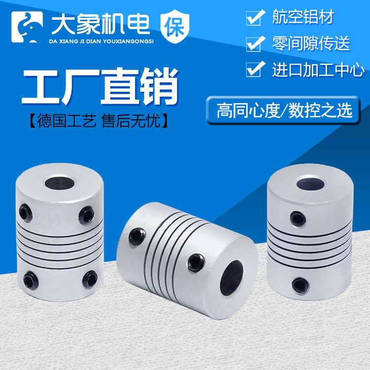 铝合金弹性联轴器 步进电机联轴器/编码器 联轴器 D18L25 联