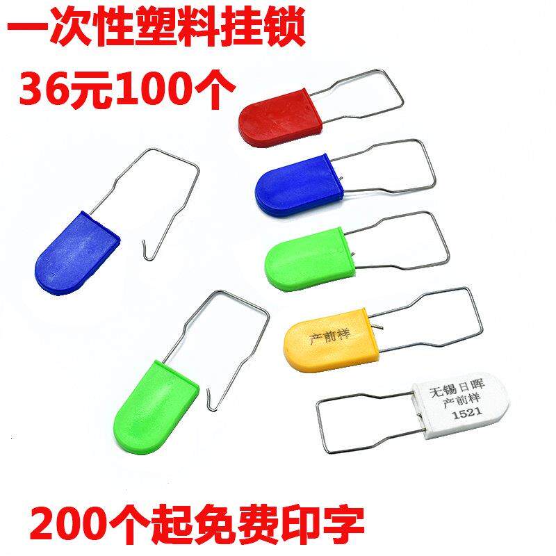 一次性塑料铅封封样锁钥匙锁扣塑料挂锁服饰服装箱包扣防盗封样扣
