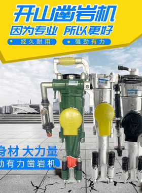 开山牌YO18/Y18PA/Y020/YT23D/YT24/YT28A凿岩机天水牌气动风