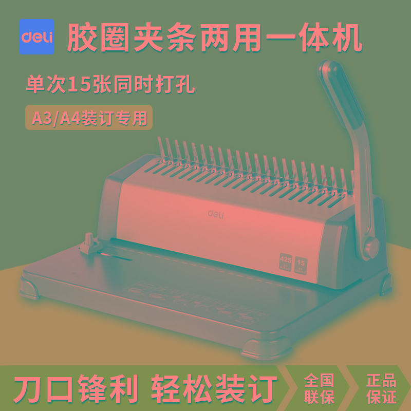 得力梳式装订机3870/3872/3874档案合同标书A4文件夹条胶圈打孔机