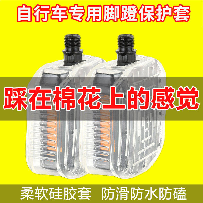 自行车脚踏板保护套脚蹬子防滑套山地车脚踏套罩公路动感单车
