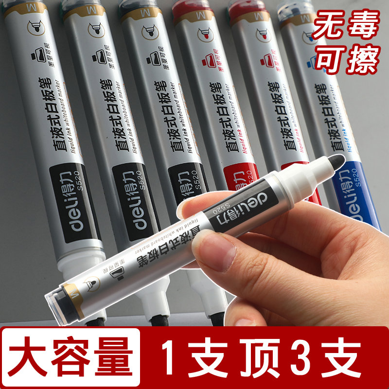 得力直液式白板笔大容量可擦记号笔大头笔儿童写字毒黑色红